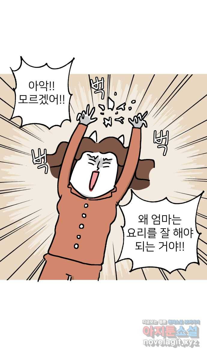 애옹식당 17화 내가 번아웃이라고? 25
