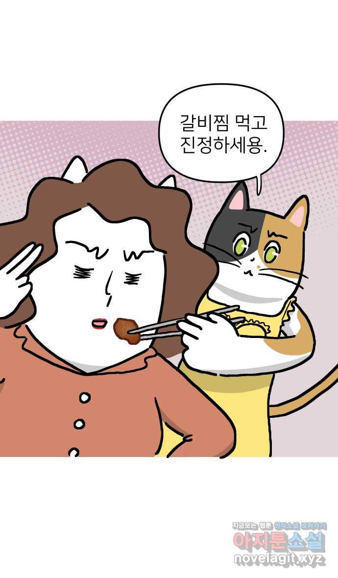 애옹식당 17화 내가 번아웃이라고? 26