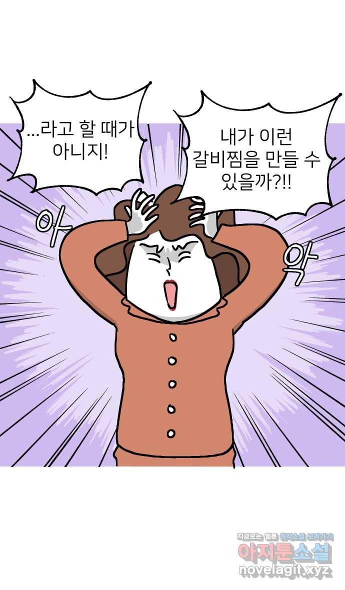 애옹식당 17화 내가 번아웃이라고? 28