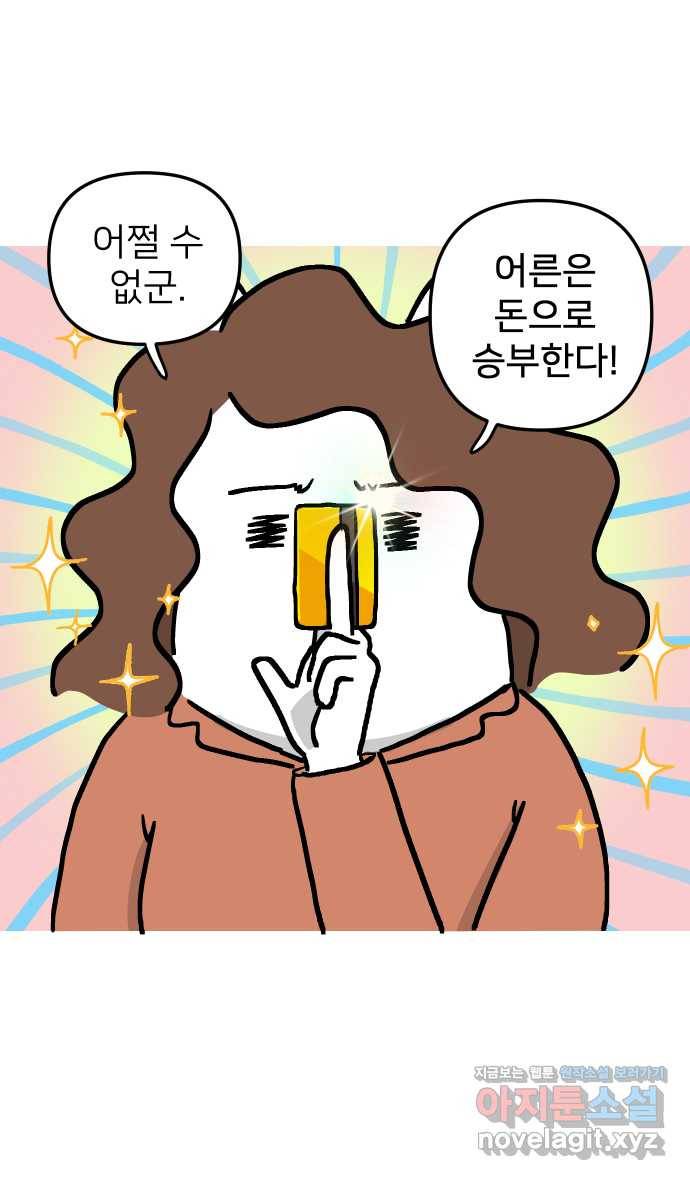 애옹식당 17화 내가 번아웃이라고? 29