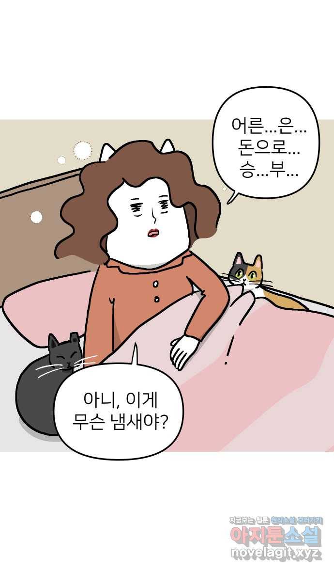 애옹식당 17화 내가 번아웃이라고? 31