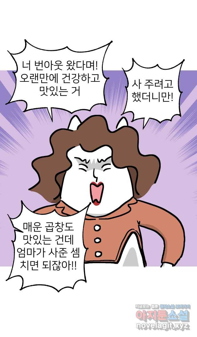 애옹식당 17화 내가 번아웃이라고? 34