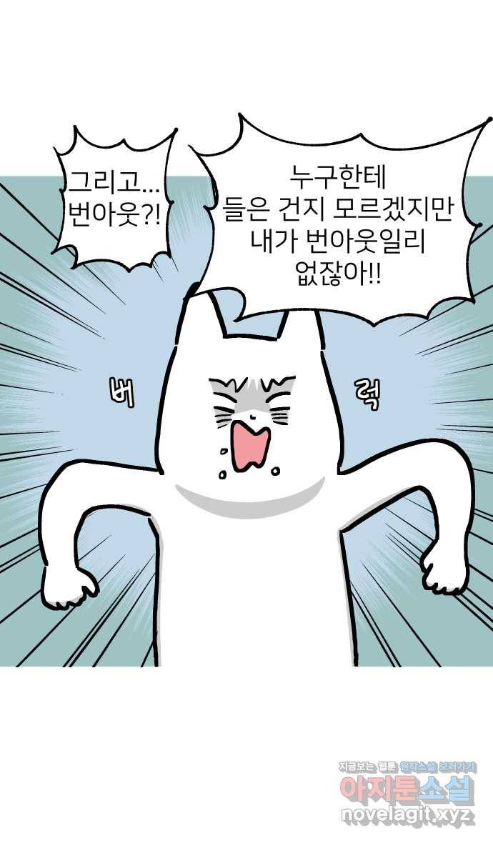 애옹식당 17화 내가 번아웃이라고? 35