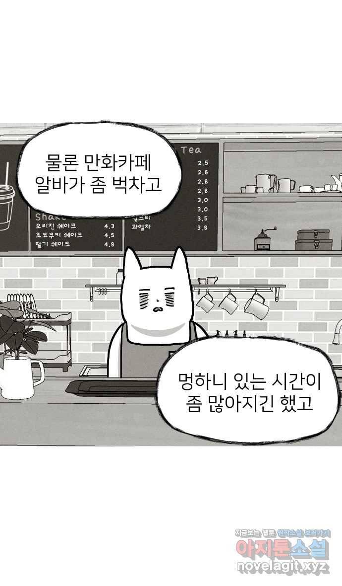 애옹식당 17화 내가 번아웃이라고? 36