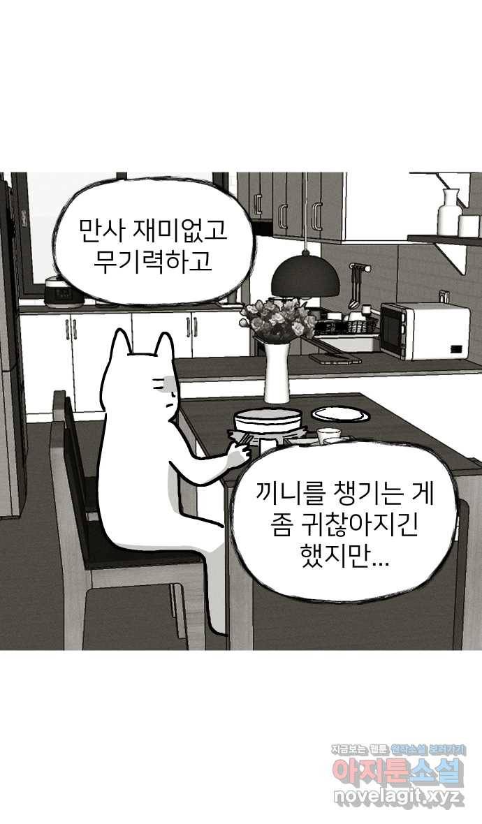 애옹식당 17화 내가 번아웃이라고? 37