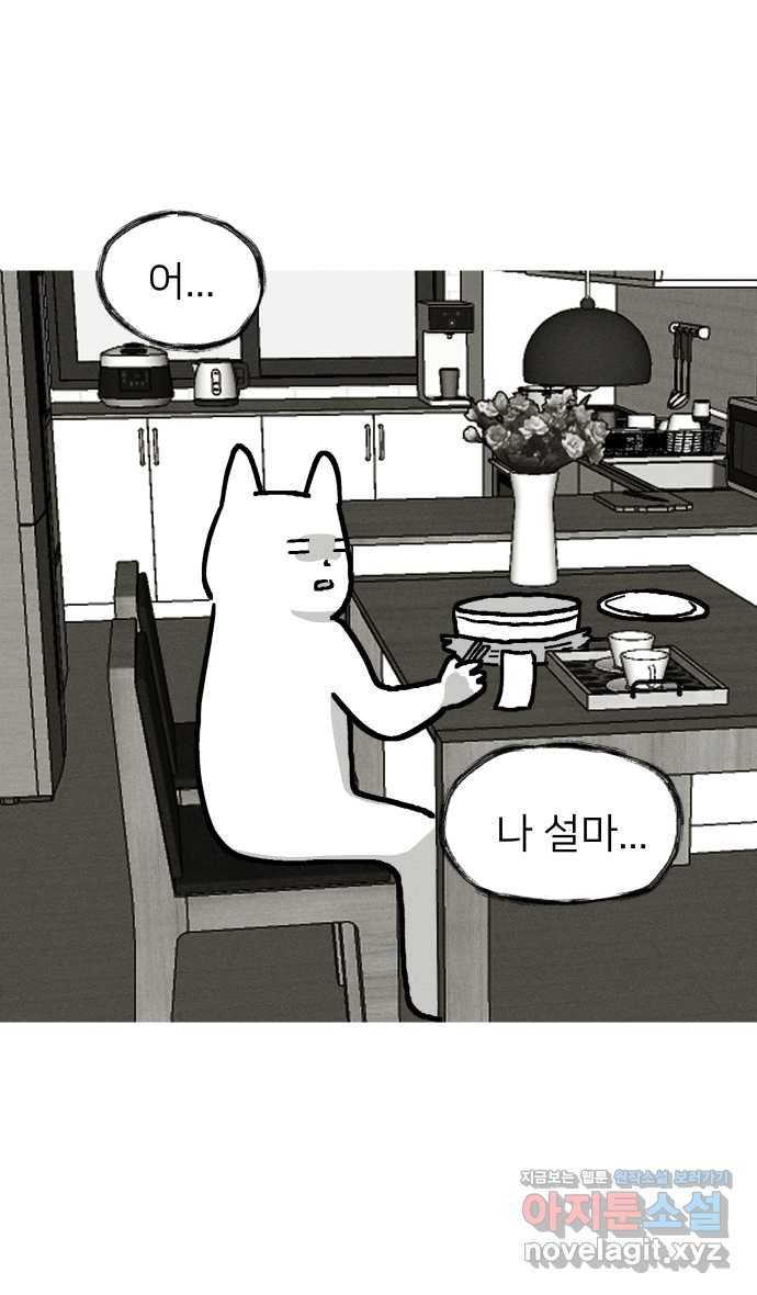 애옹식당 17화 내가 번아웃이라고? 38