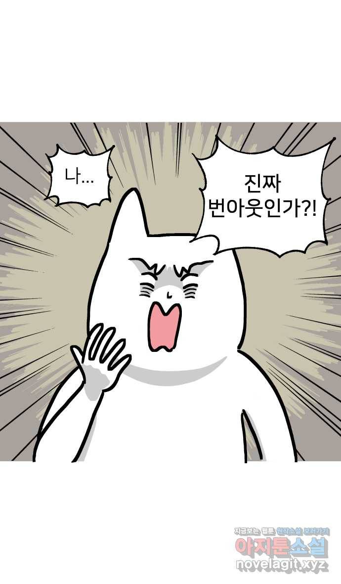 애옹식당 17화 내가 번아웃이라고? 39