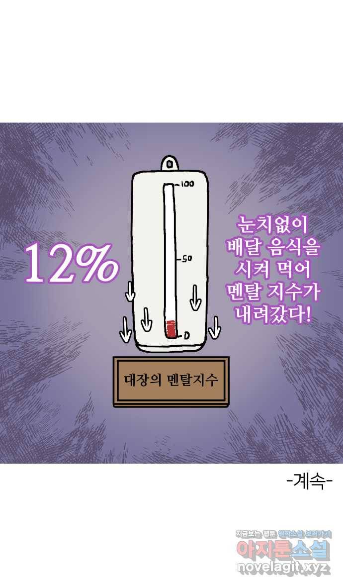 애옹식당 17화 내가 번아웃이라고? 40