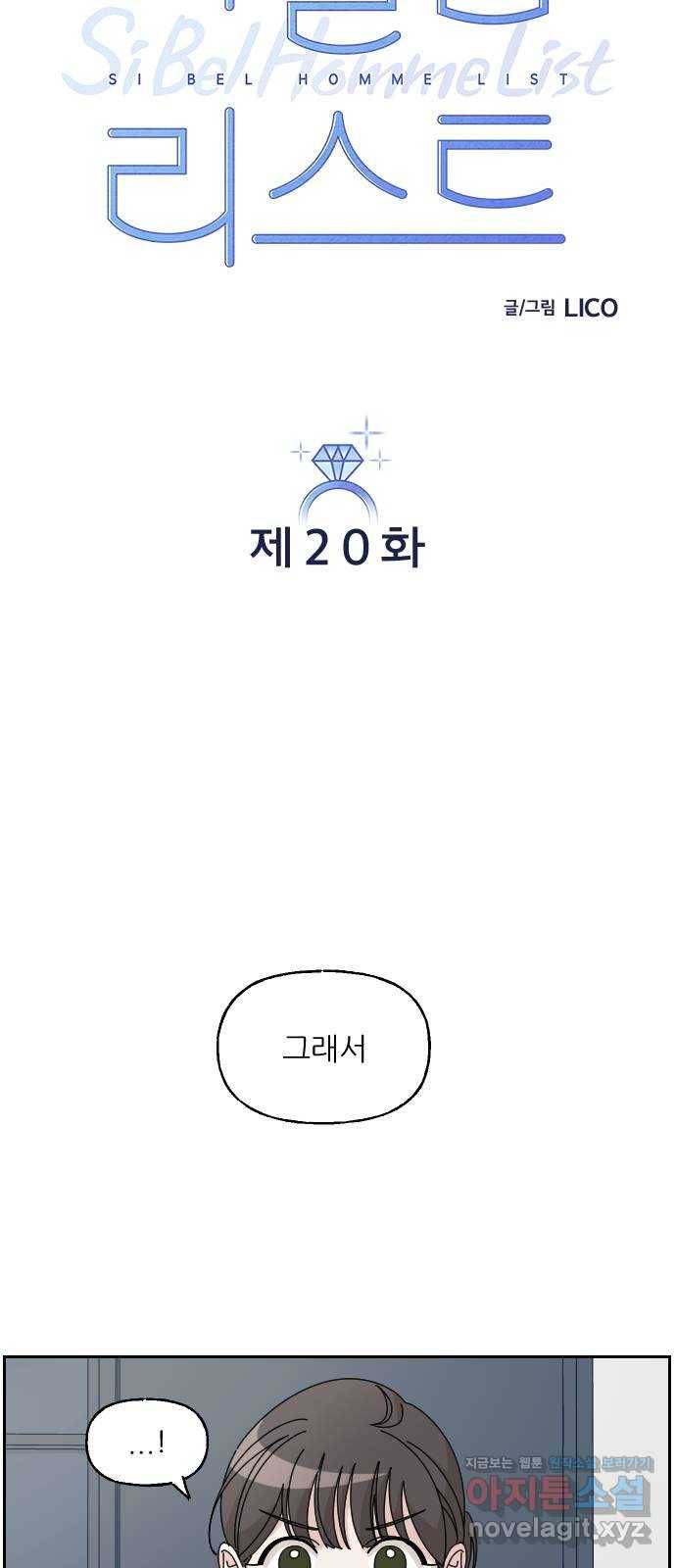 시벨롬 리스트 20화 6
