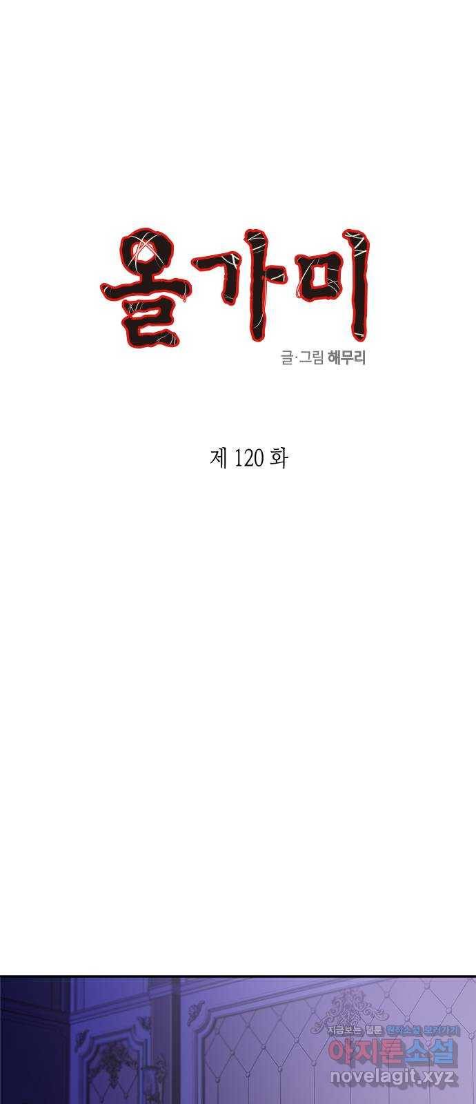올가미(네이버) 120화 1