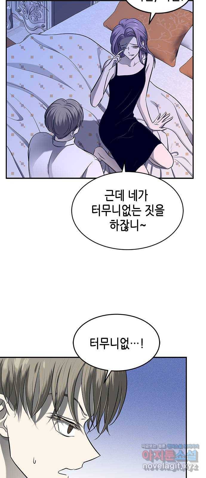 올가미(네이버) 120화 12
