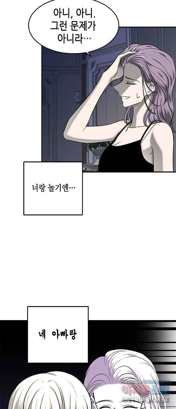 올가미(네이버) 120화 14