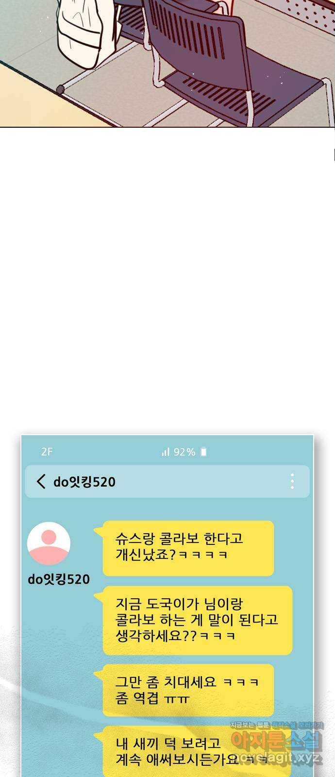 플레이, 플리 77화 - 어디까지 아는 거지? 2