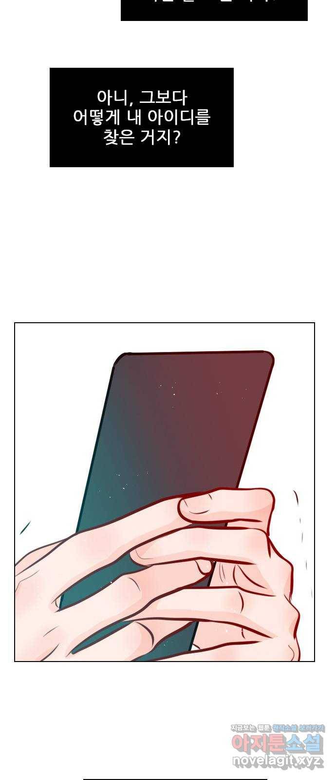 플레이, 플리 77화 - 어디까지 아는 거지? 5