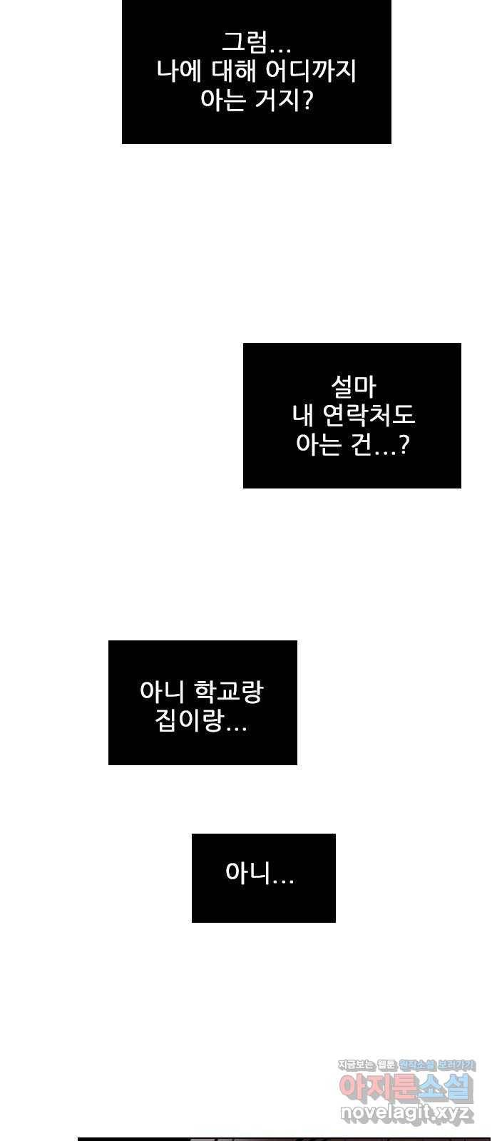 플레이, 플리 77화 - 어디까지 아는 거지? 6