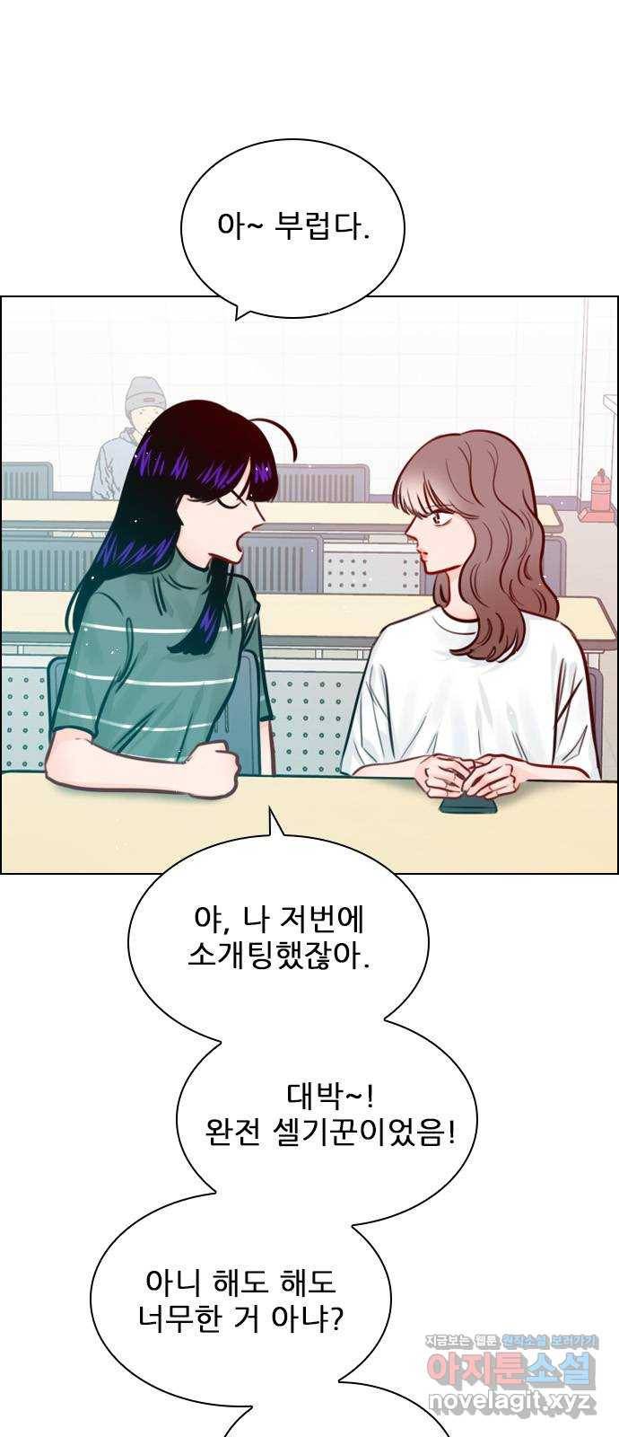 플레이, 플리 77화 - 어디까지 아는 거지? 13