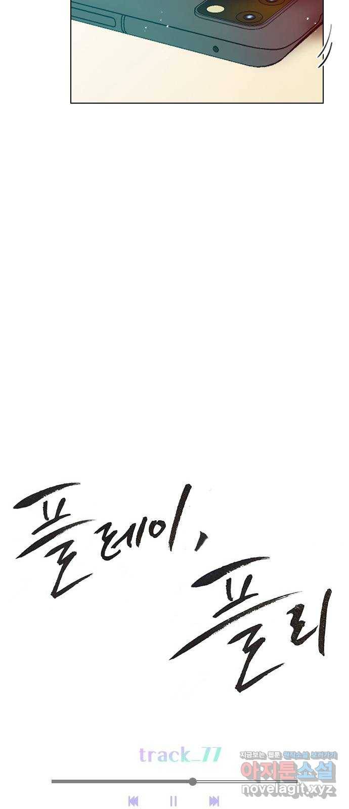 플레이, 플리 77화 - 어디까지 아는 거지? 15