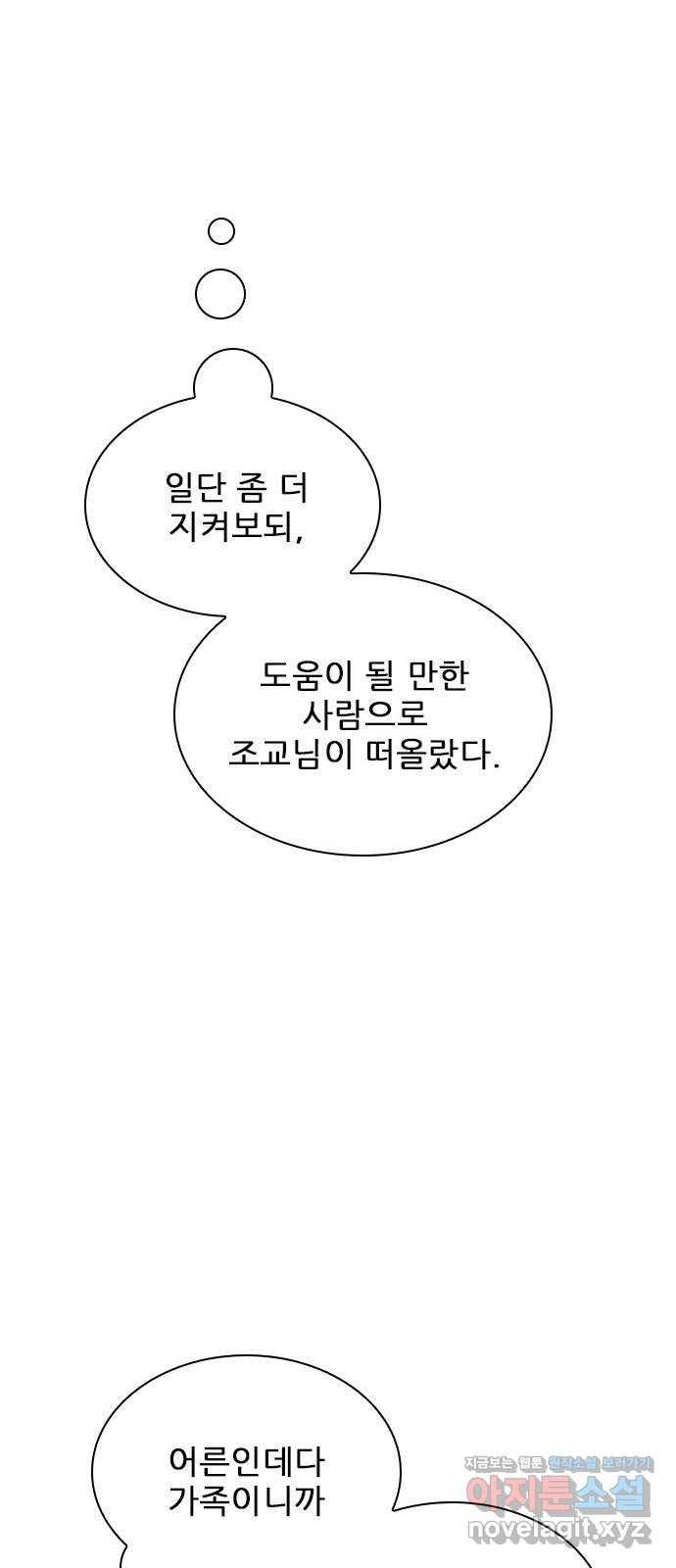 플레이, 플리 77화 - 어디까지 아는 거지? 20