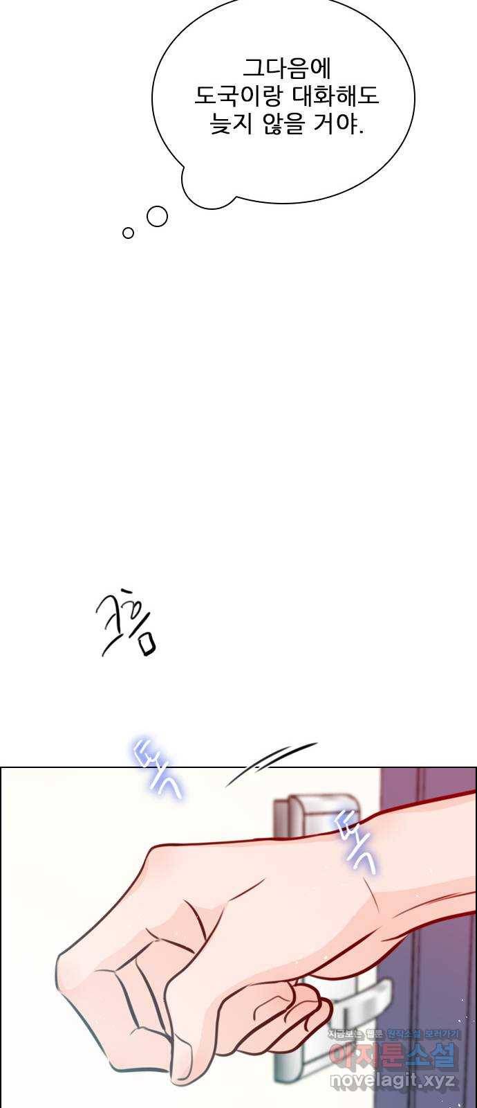 플레이, 플리 77화 - 어디까지 아는 거지? 22