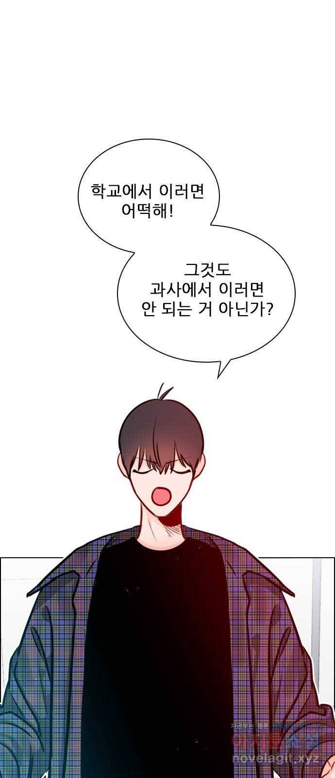 플레이, 플리 77화 - 어디까지 아는 거지? 45