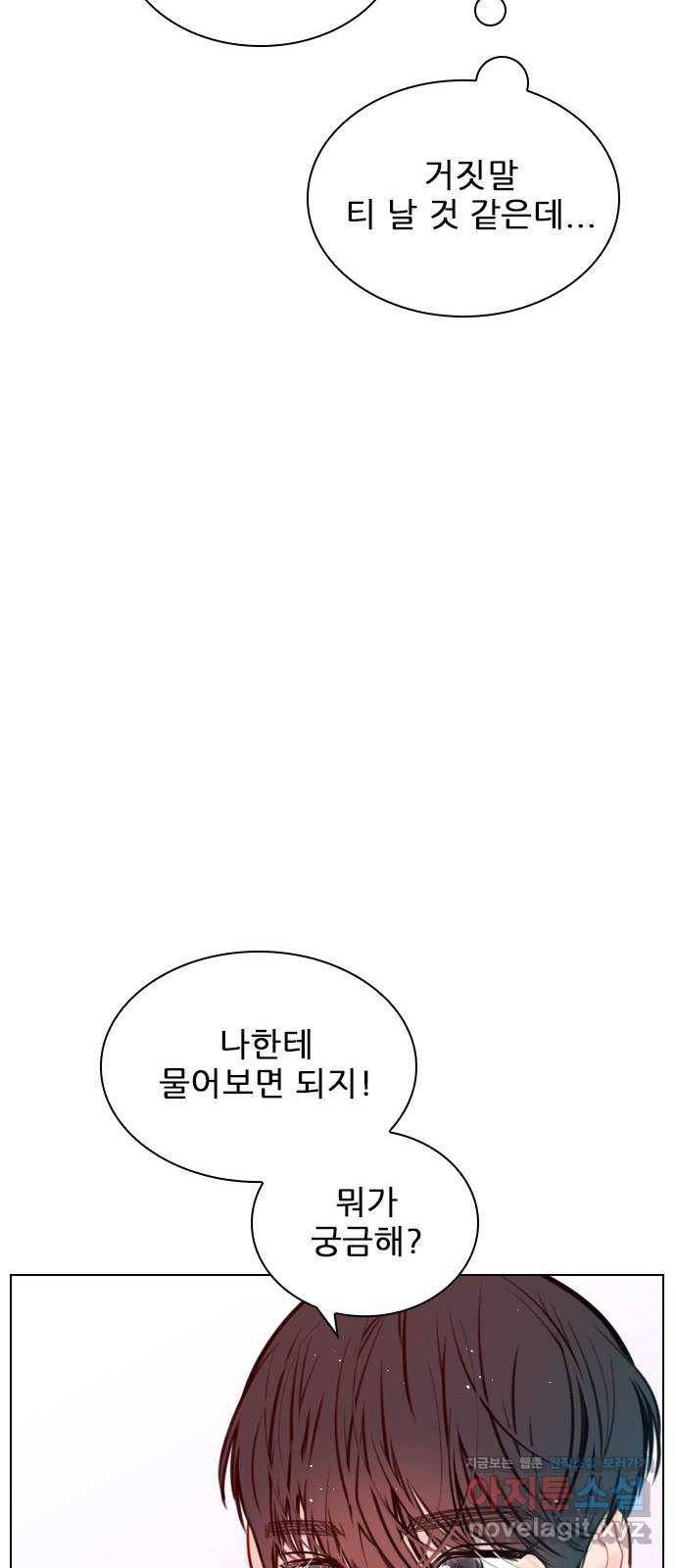 플레이, 플리 77화 - 어디까지 아는 거지? 56
