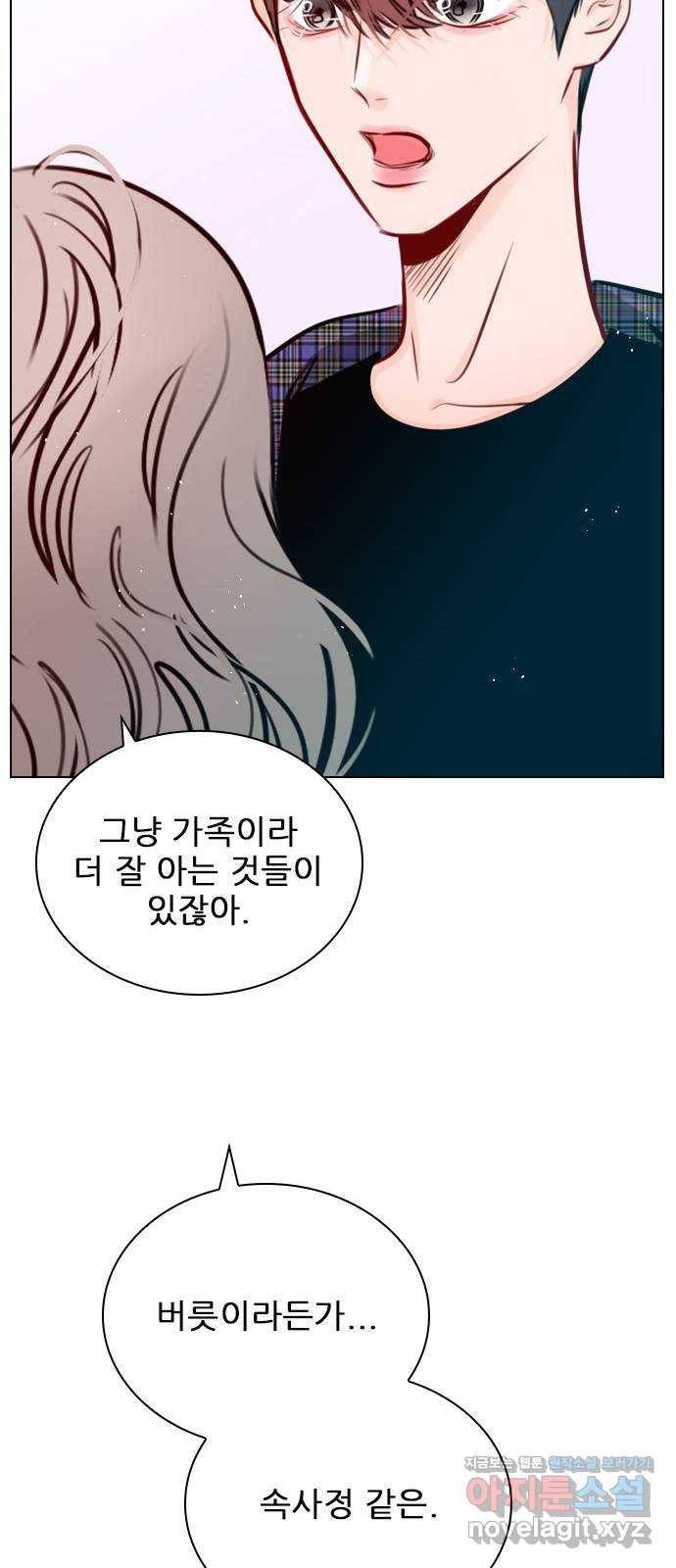 플레이, 플리 77화 - 어디까지 아는 거지? 57