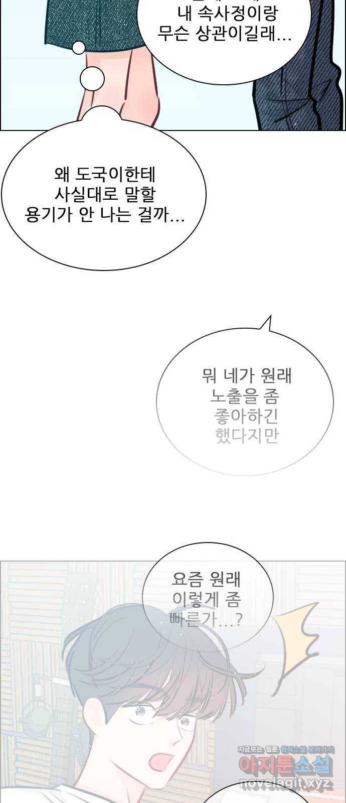 플레이, 플리 77화 - 어디까지 아는 거지? 73