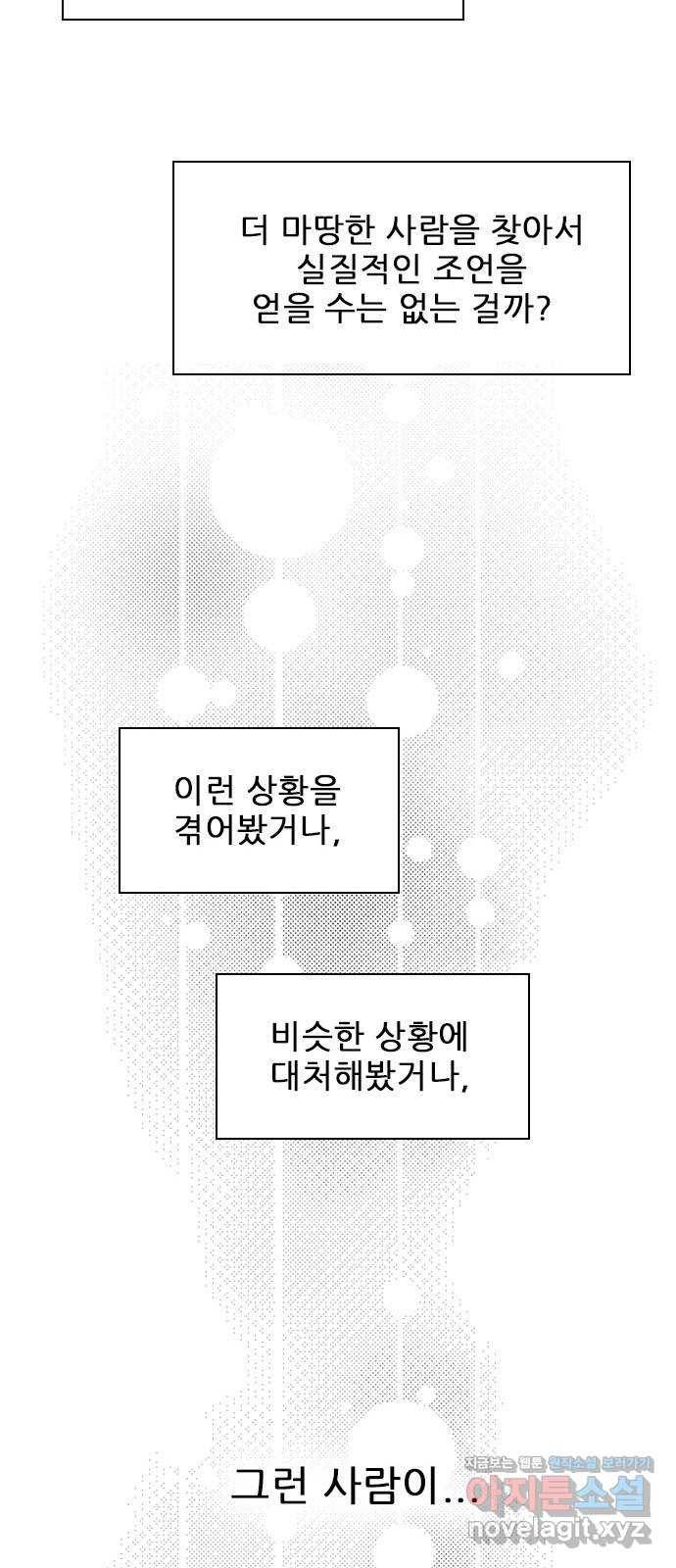 플레이, 플리 77화 - 어디까지 아는 거지? 75