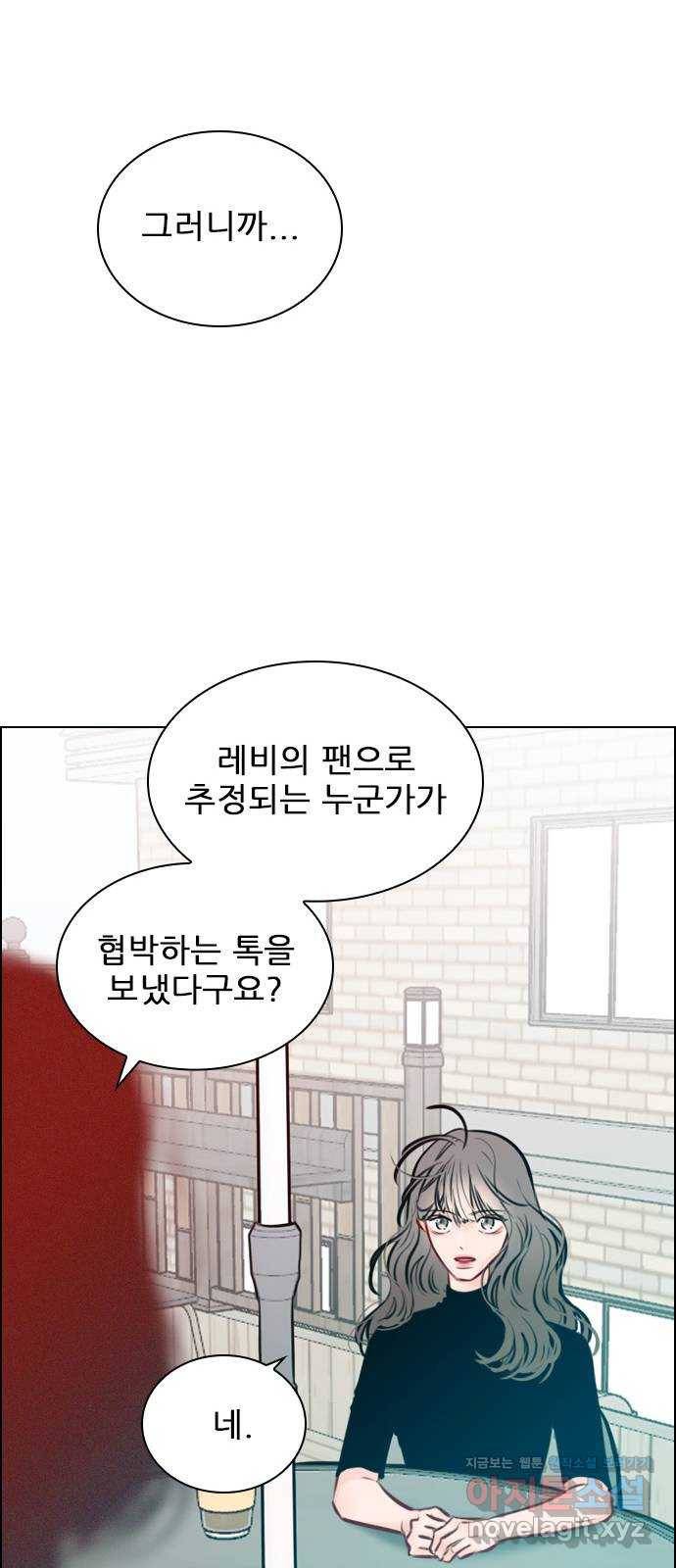 플레이, 플리 77화 - 어디까지 아는 거지? 77