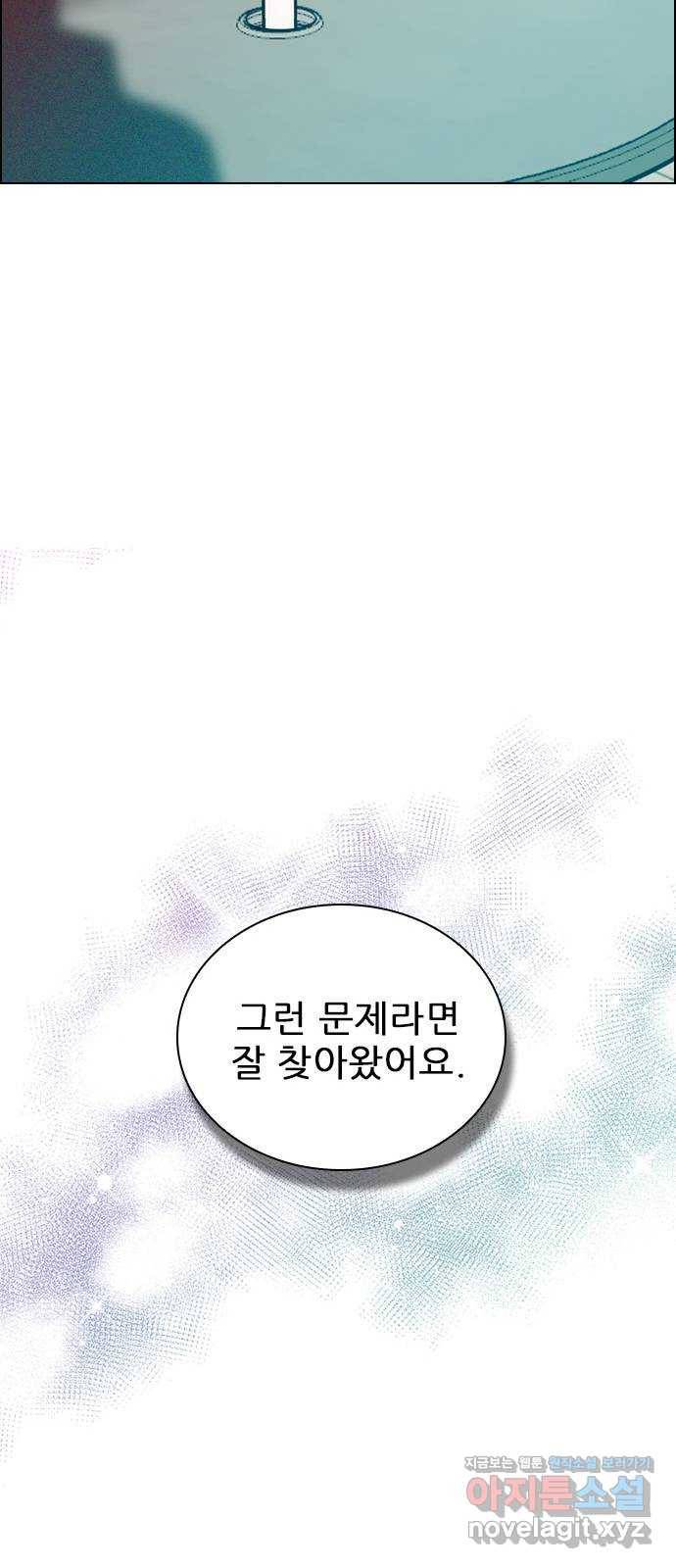 플레이, 플리 77화 - 어디까지 아는 거지? 78