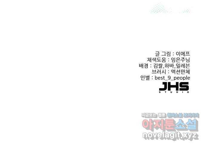 플레이, 플리 77화 - 어디까지 아는 거지? 79