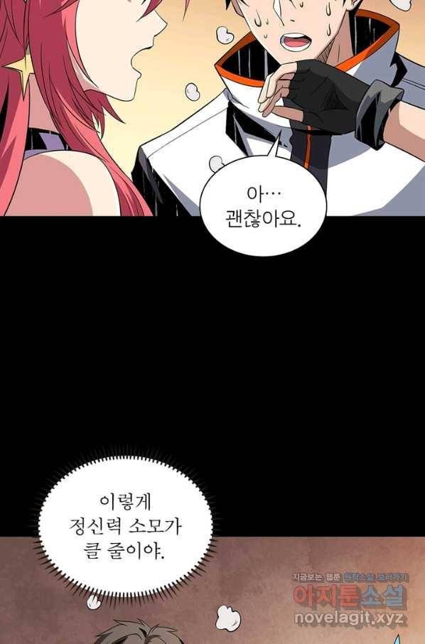 리부트 시스템 86화 3