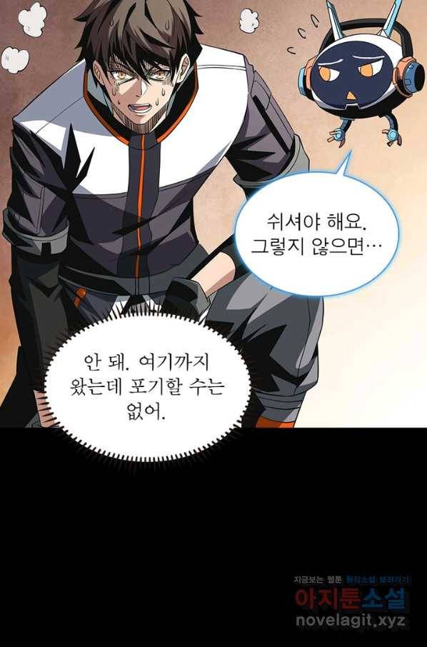 리부트 시스템 86화 4