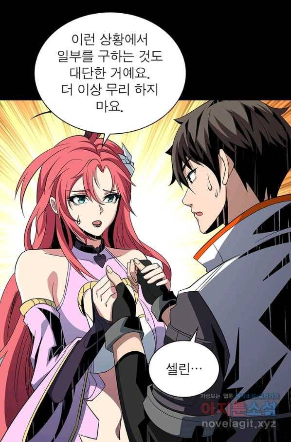 리부트 시스템 86화 5