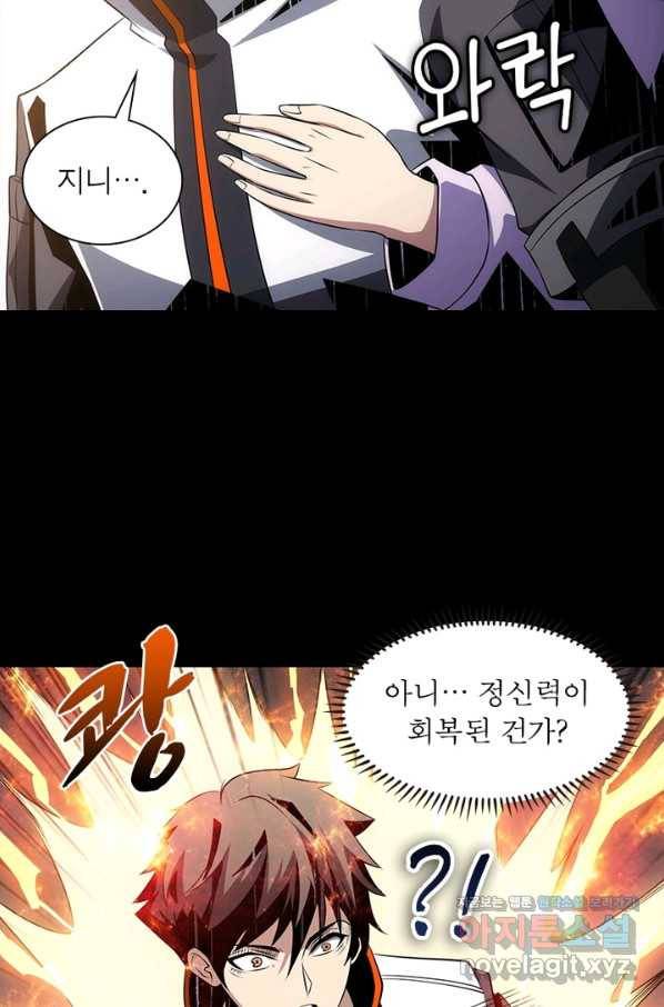 리부트 시스템 86화 8