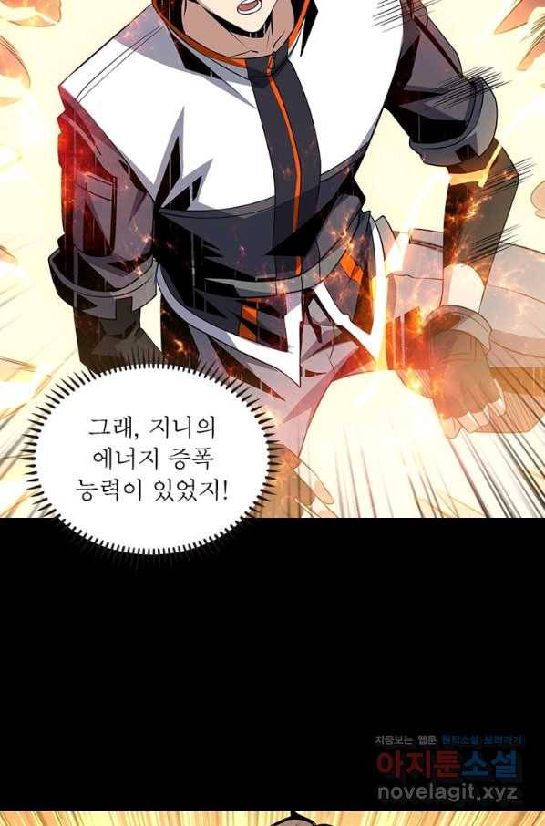 리부트 시스템 86화 9