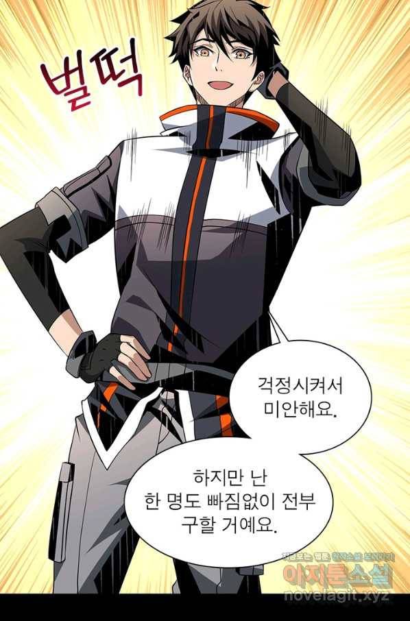 리부트 시스템 86화 10