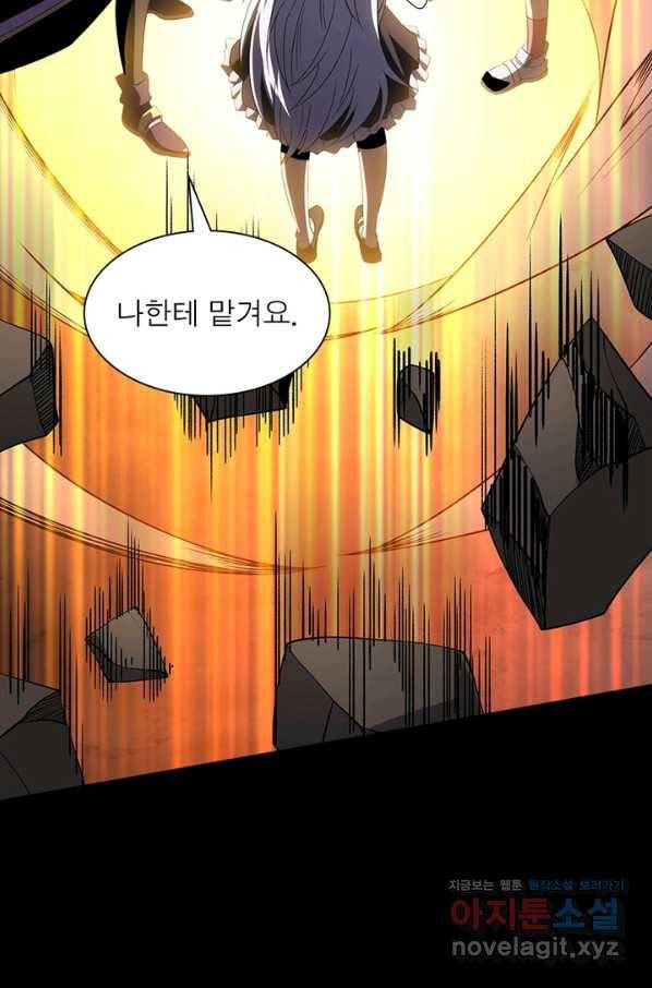 리부트 시스템 86화 14