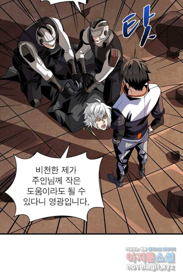 리부트 시스템 86화 34