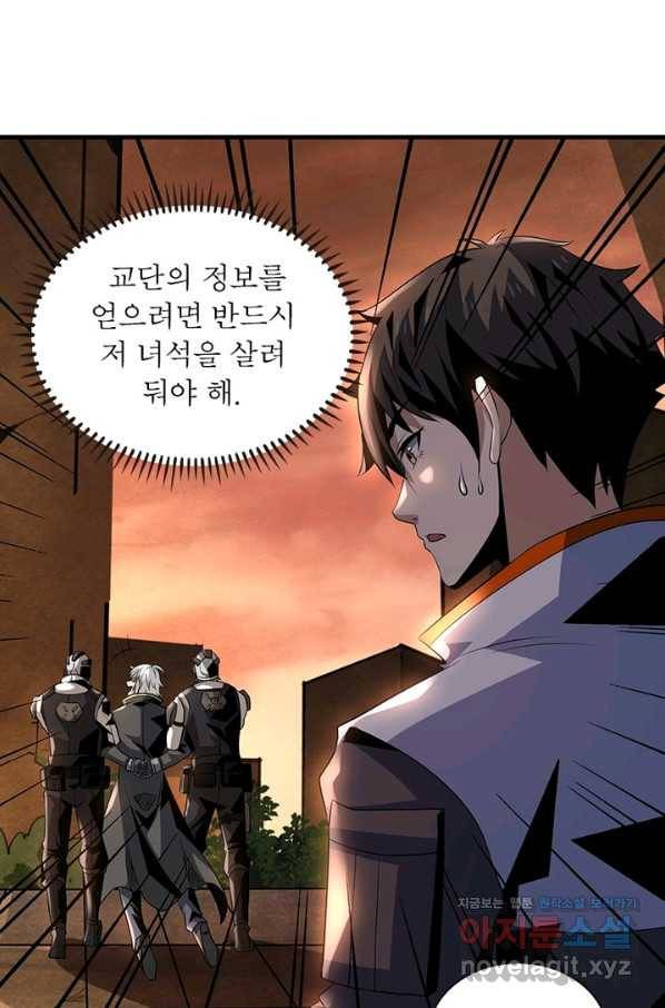 리부트 시스템 86화 35