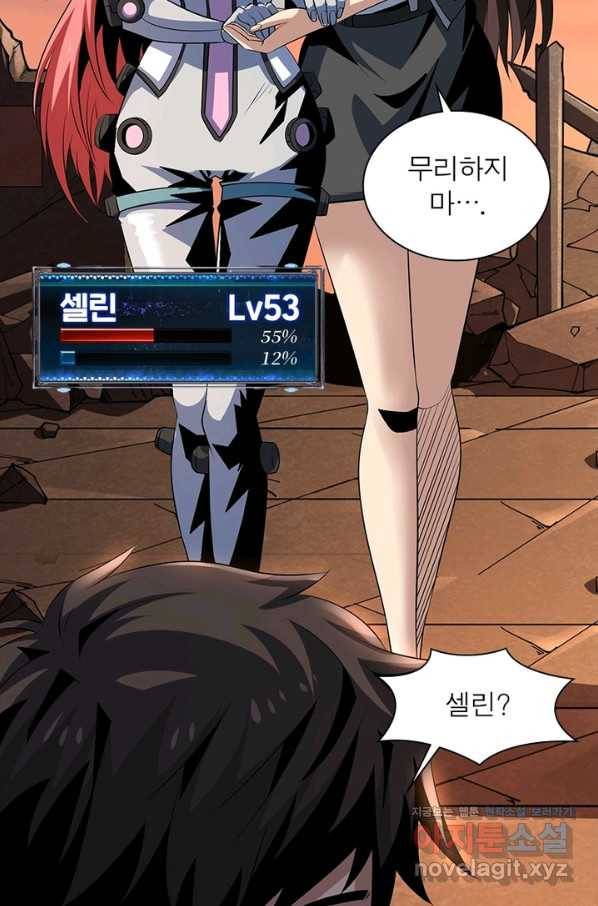 리부트 시스템 86화 37