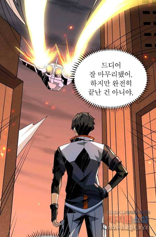 리부트 시스템 86화 47