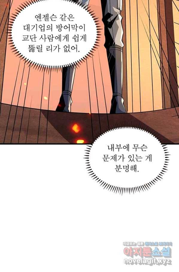 리부트 시스템 86화 48