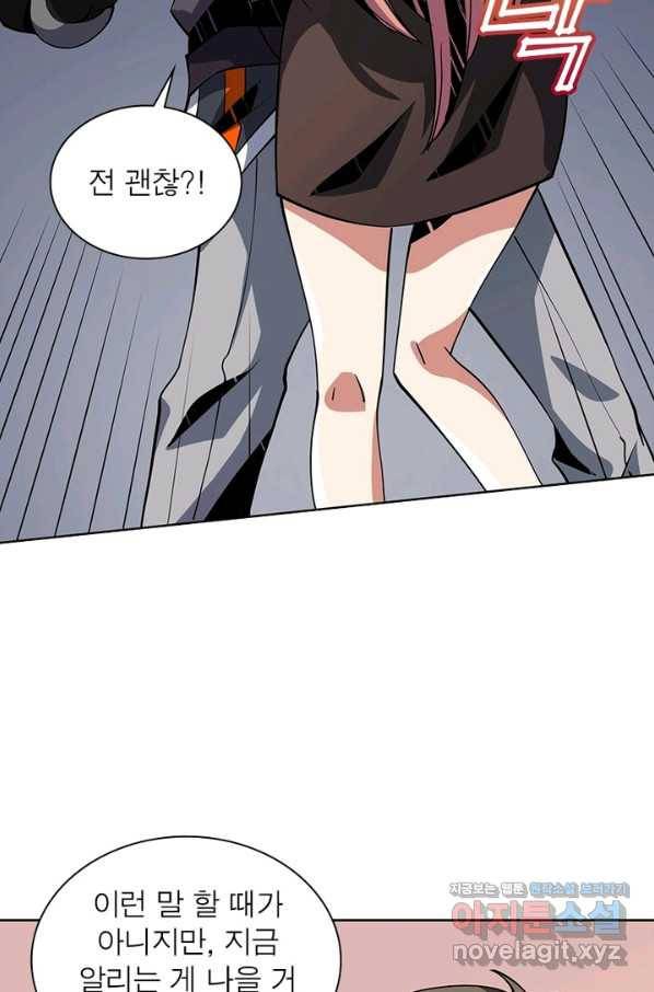 리부트 시스템 86화 51