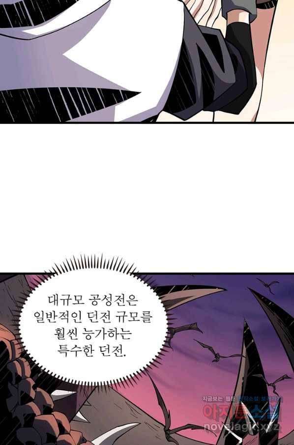 리부트 시스템 86화 57