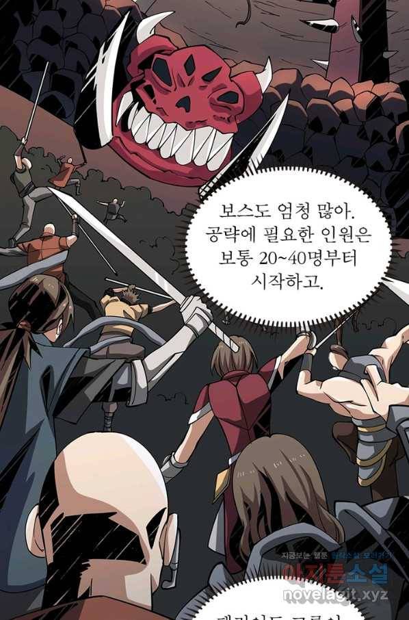 리부트 시스템 86화 58