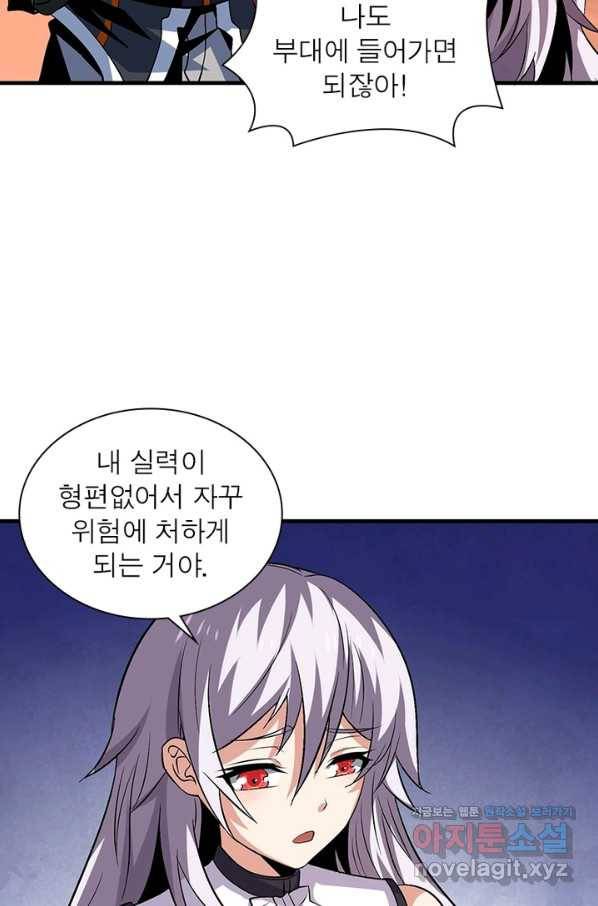 리부트 시스템 86화 65