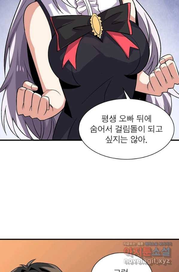 리부트 시스템 86화 66