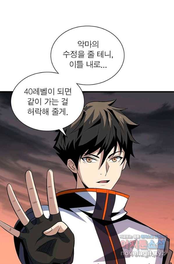 리부트 시스템 86화 68
