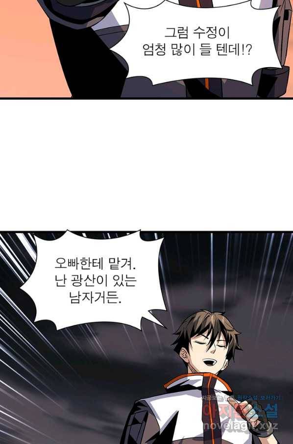 리부트 시스템 86화 69
